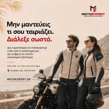 Ένδυση Αναβάτη