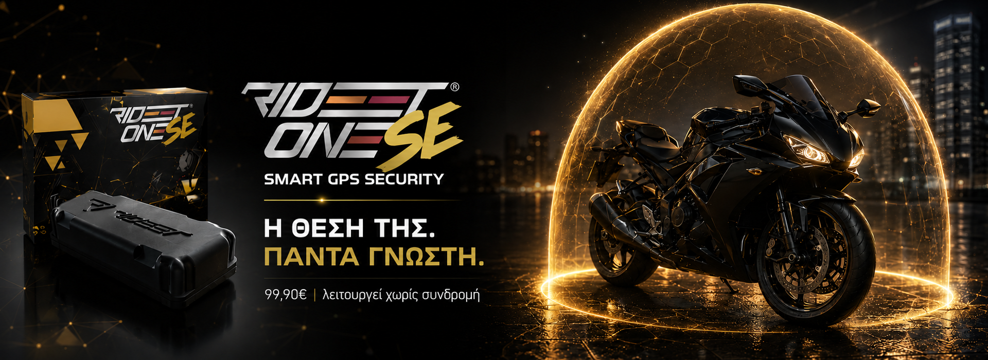 GPS TRACKER – ΠΡΟΣΤΑΤΕΨΕ ΤΗ ΜΗΧΑΝΗ ΣΟΥ