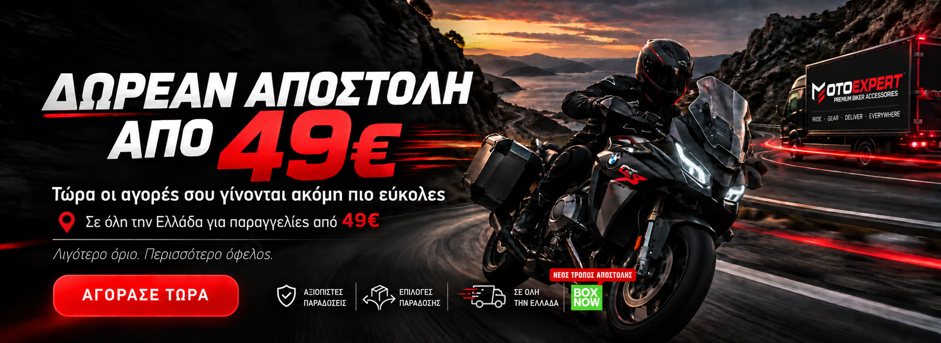 ΔΩΡΕΑΝ ΜΕΤΑΦΟΡΙΚΑ ΑΠΟ 49€