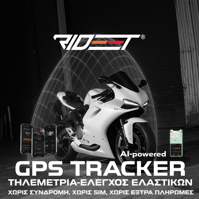 Rideet Έλεγχος Μηχανής