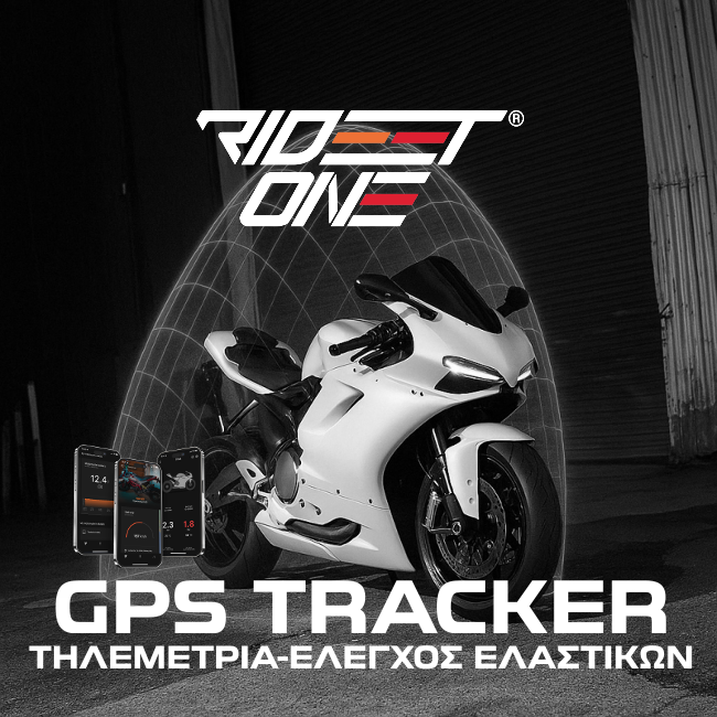 Rideet Έλεγχος Μηχανής